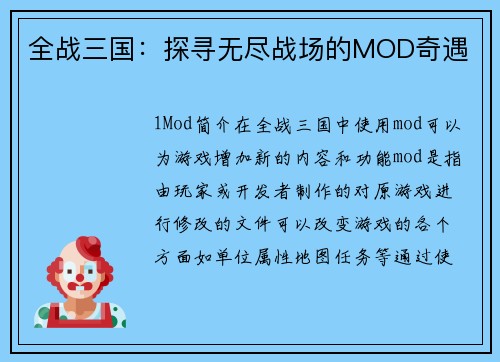 全战三国：探寻无尽战场的MOD奇遇