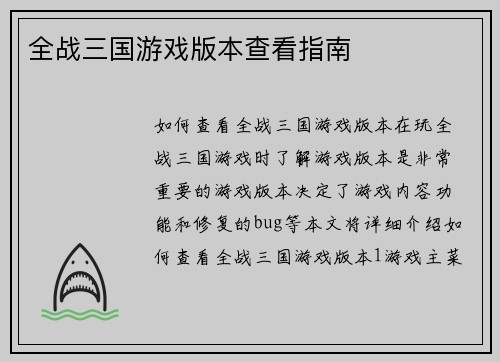 全战三国游戏版本查看指南