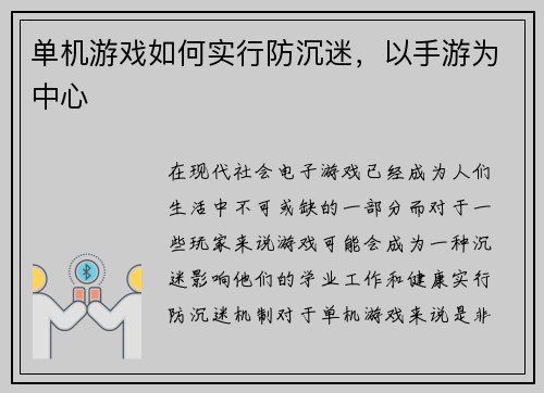 单机游戏如何实行防沉迷，以手游为中心