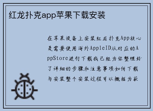 红龙扑克app苹果下载安装